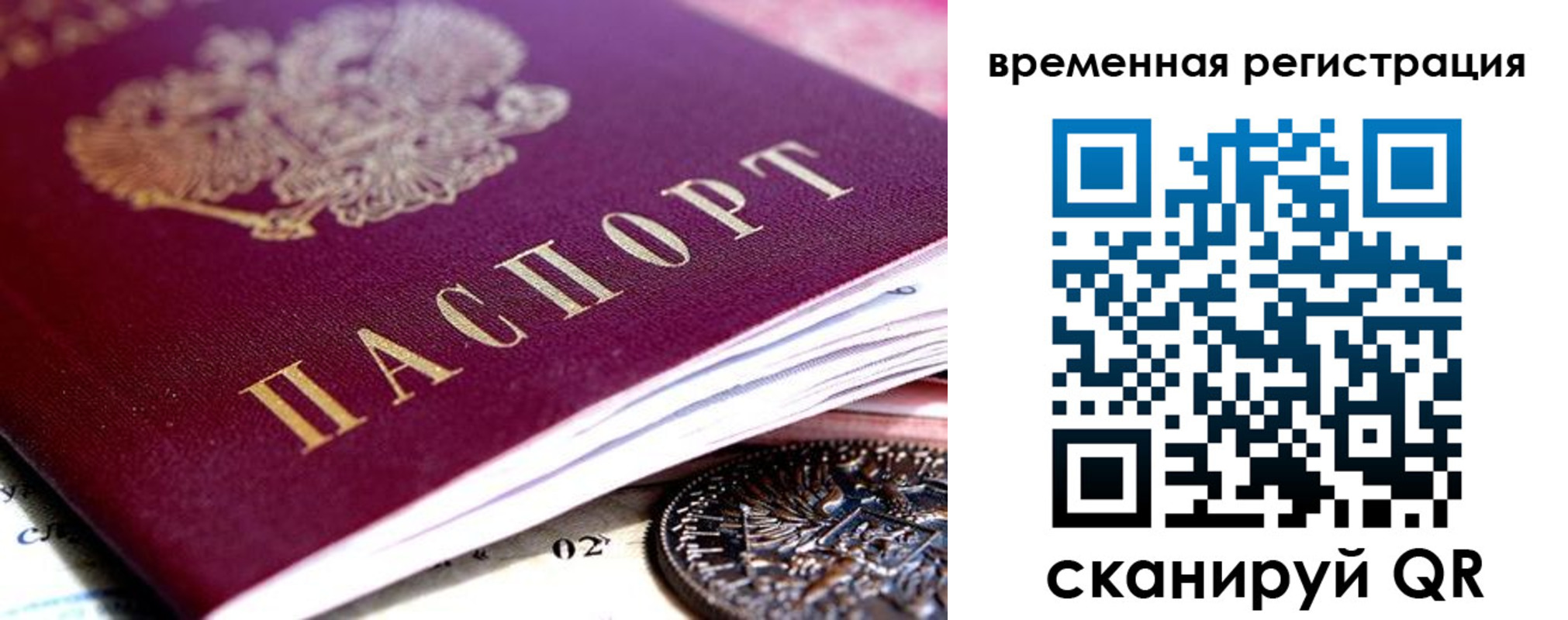 временная регистрация собственник в Зеленогорске