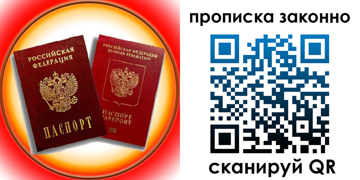 временная регистрация купить в Зеленогорске