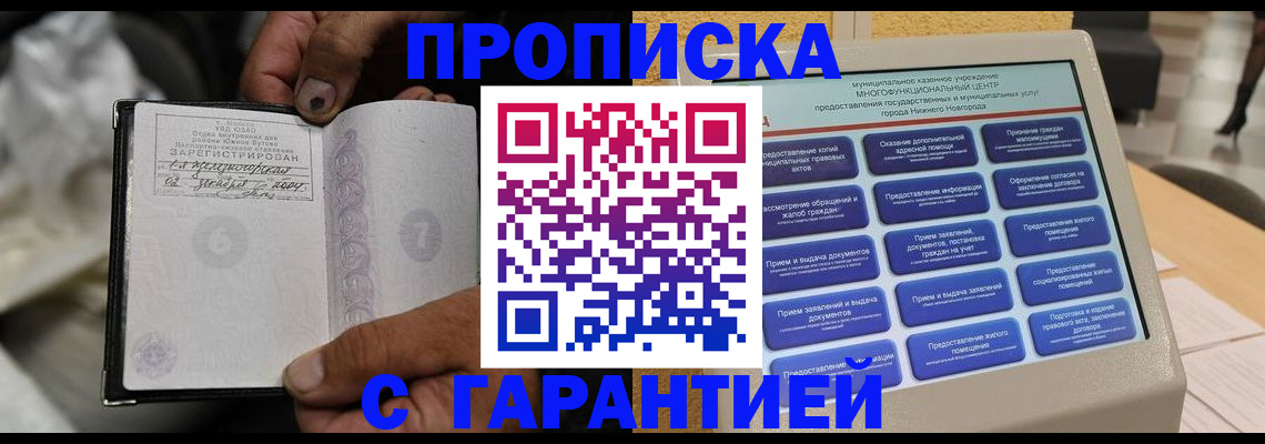 временная регистрация недорого в Зеленогорске