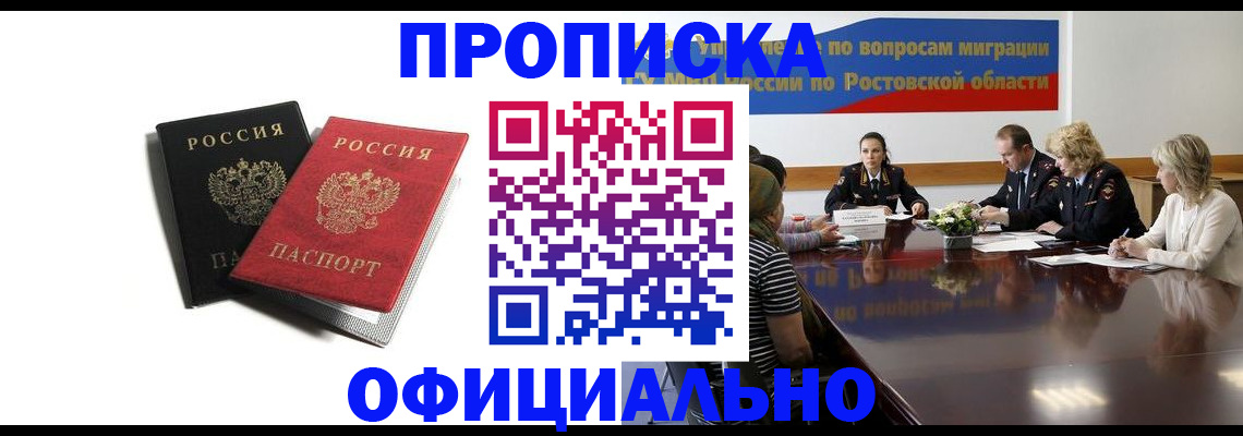 прописка ребенка в Зеленогорске