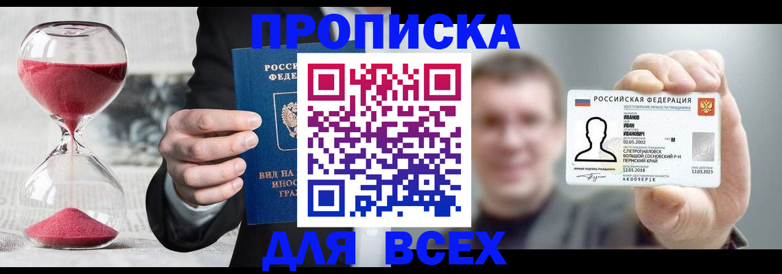 прописка в квартире в Зеленогорске