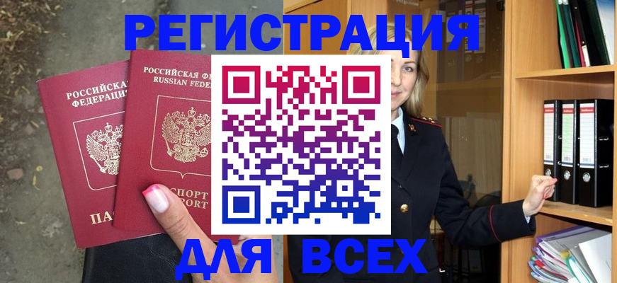 прописка иностранных граждан в Зеленогорске