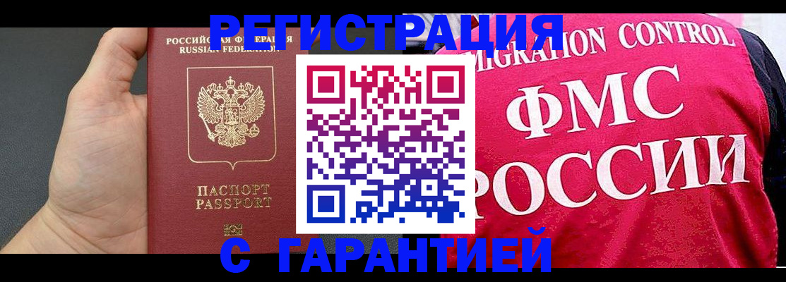 временная регистрация 2025 в Зеленогорске