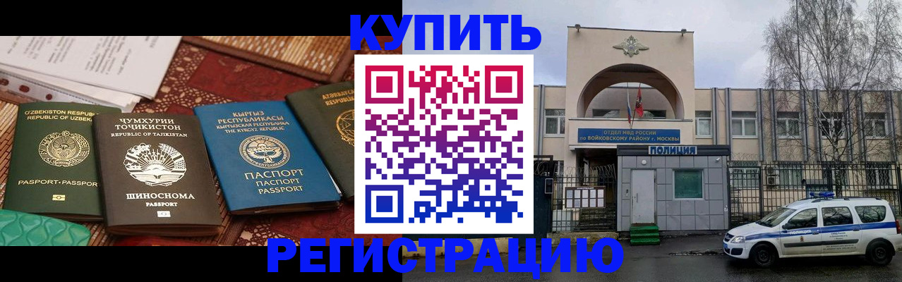 временная прописка в Зеленогорске