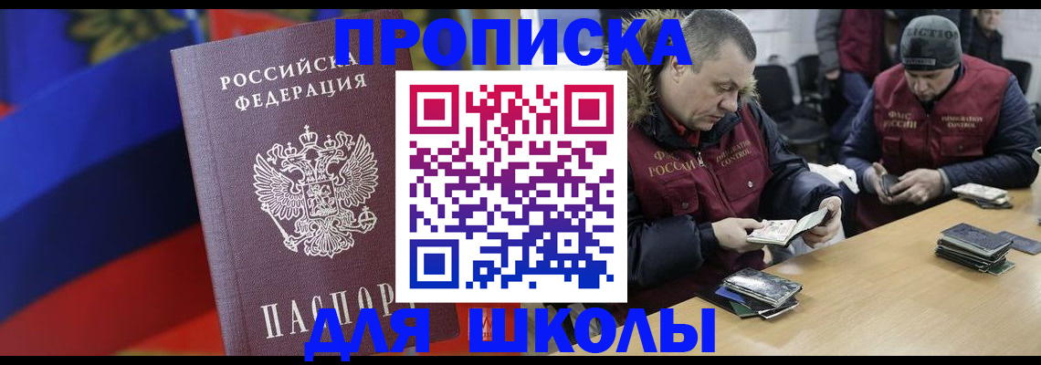 прописка ребенка в Зеленогорске